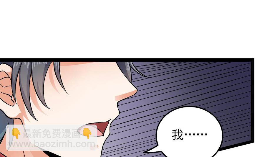 《傀奇开发商》第227话 合大地狱 第11页