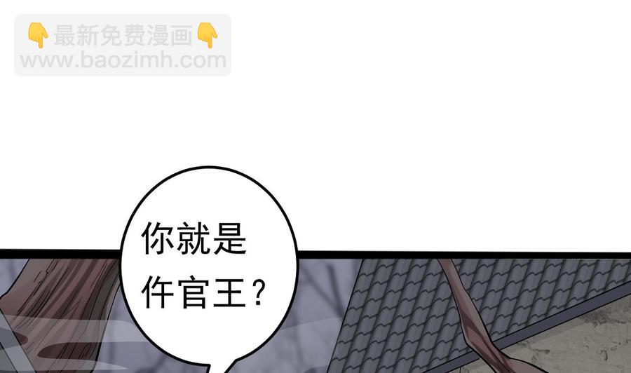 《傀奇开发商》第227话 合大地狱 第22页