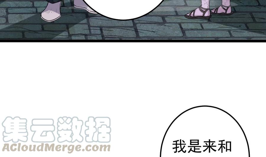 《傀奇开发商》第227话 合大地狱 第25页