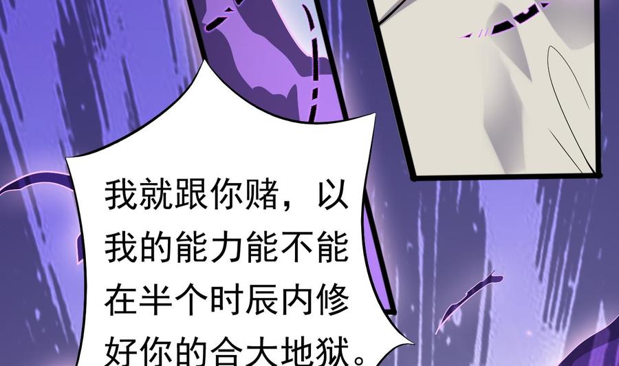 《傀奇开发商》第227话 合大地狱 第34页