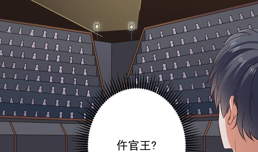 《傀奇开发商》第231话 尘埃落定 第16页
