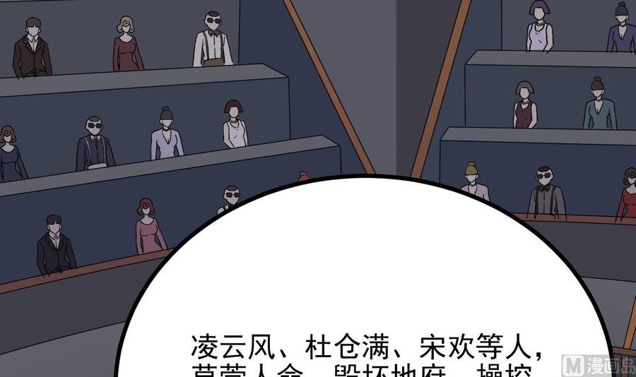《傀奇开发商》第231话 尘埃落定 第18页