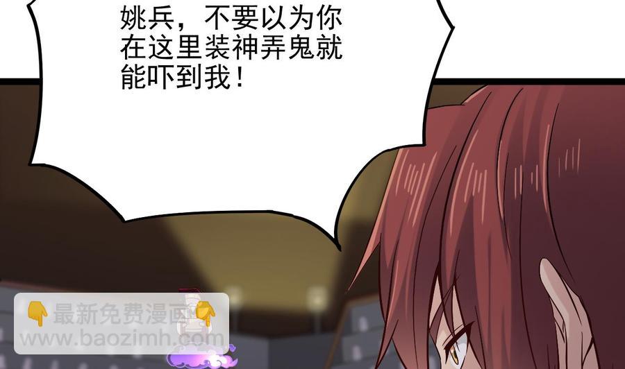 《傀奇开发商》第231话 尘埃落定 第23页