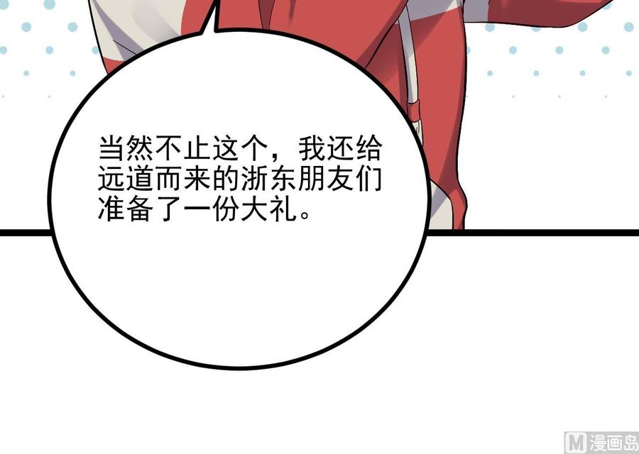 《傀奇开发商》第231话 尘埃落定 第27页