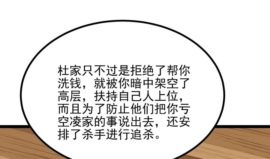 《傀奇开发商》第231话 尘埃落定 第28页