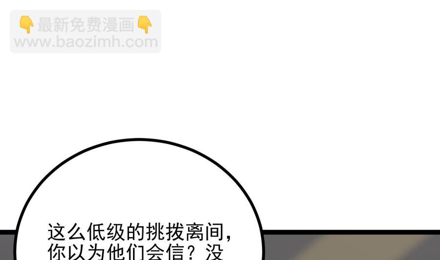 《傀奇开发商》第231话 尘埃落定 第34页
