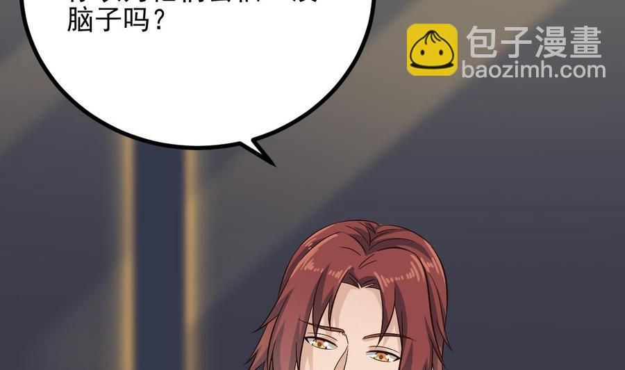 《傀奇开发商》第231话 尘埃落定 第35页