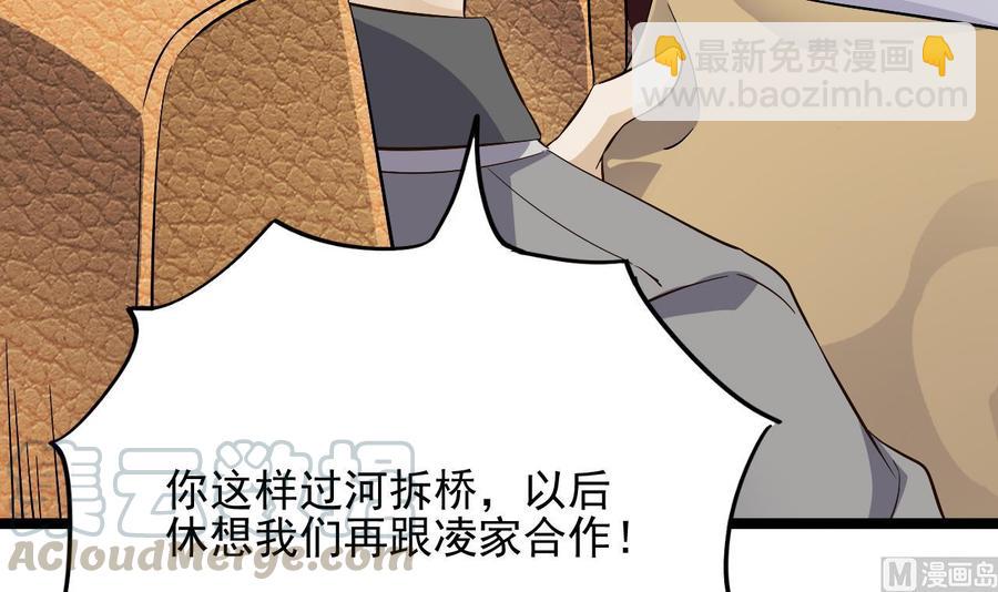 《傀奇开发商》第231话 尘埃落定 第45页