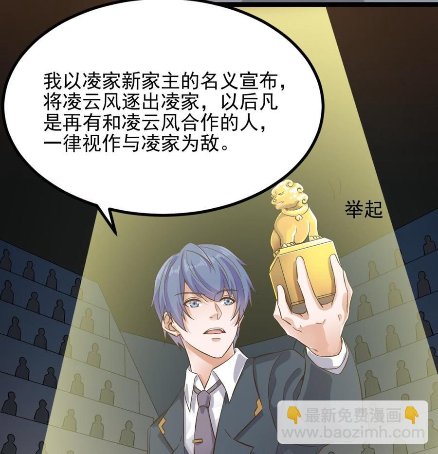 《傀奇开发商》第231话 尘埃落定 第47页