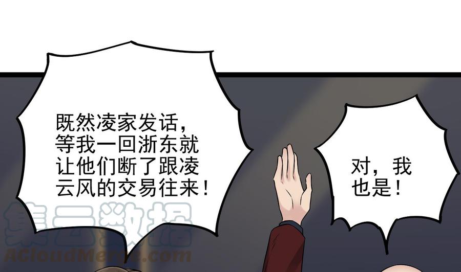 《傀奇开发商》第231话 尘埃落定 第49页