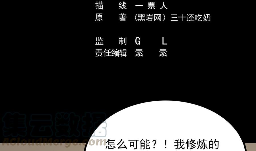 《傀奇开发商》第231话 尘埃落定 第5页