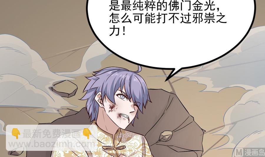 《傀奇开发商》第231话 尘埃落定 第6页