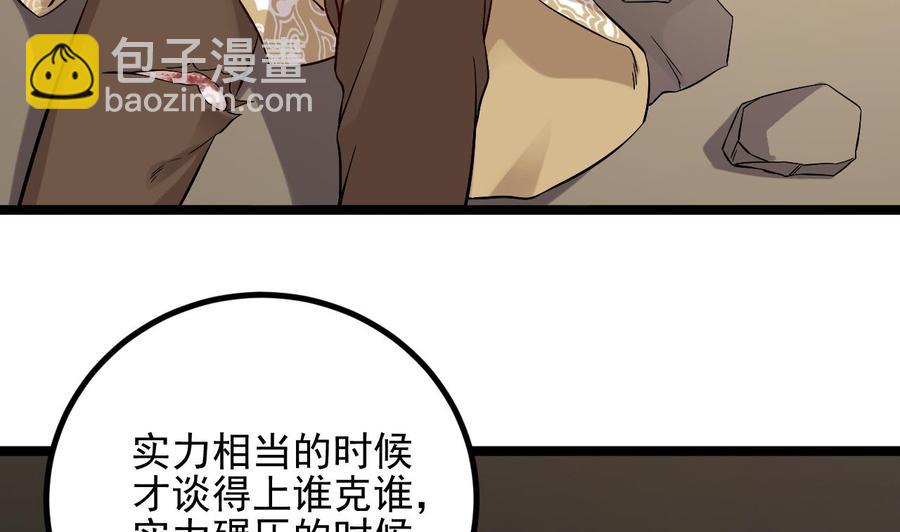 《傀奇开发商》第231话 尘埃落定 第8页