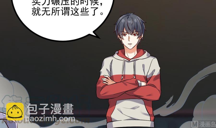 《傀奇开发商》第231话 尘埃落定 第9页