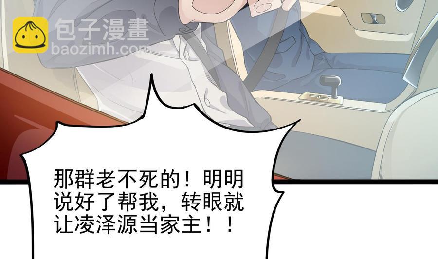 《傀奇开发商》第232话 瓷人 第10页