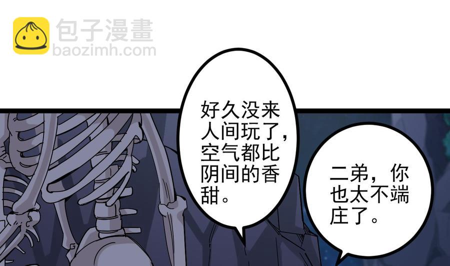 《傀奇开发商》第232话 瓷人 第19页