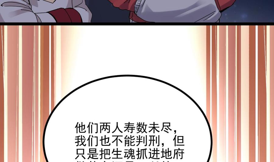《傀奇开发商》第232话 瓷人 第23页