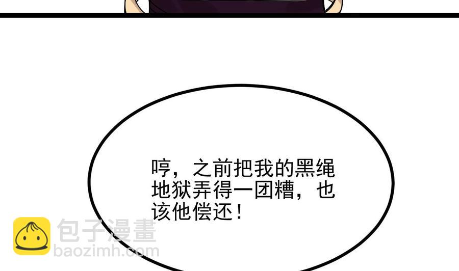 《傀奇开发商》第232话 瓷人 第26页