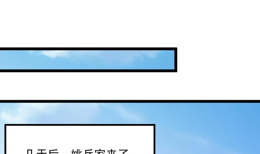 《傀奇开发商》第232话 瓷人 第34页