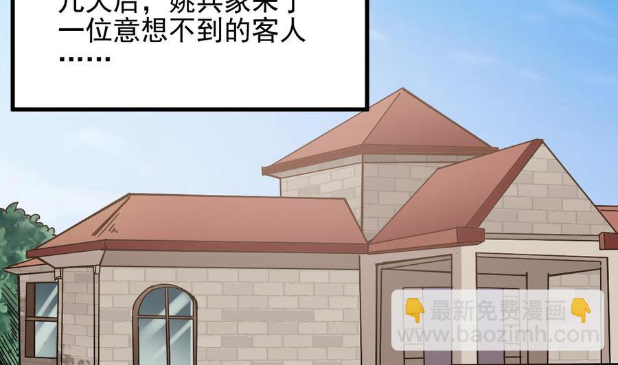 《傀奇开发商》第232话 瓷人 第35页
