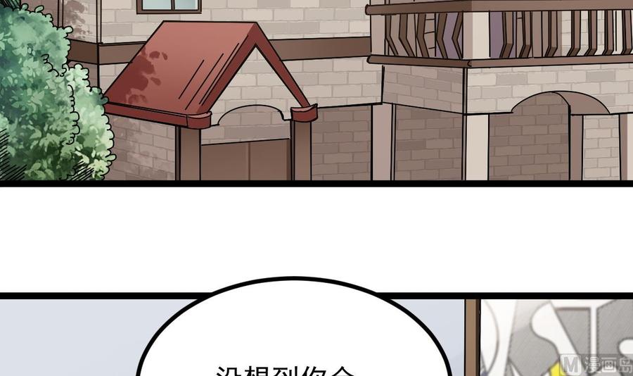 《傀奇开发商》第232话 瓷人 第36页