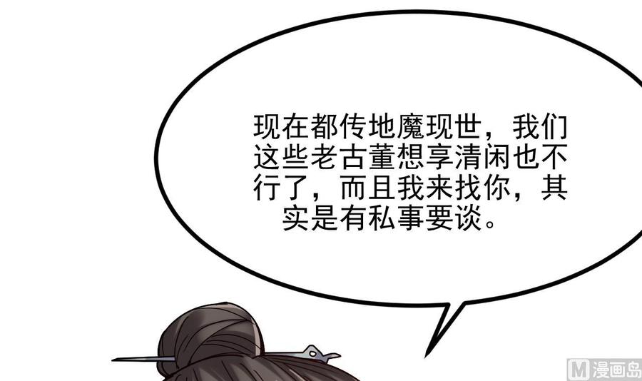 《傀奇开发商》第232话 瓷人 第39页