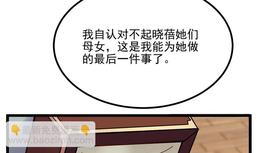 《傀奇开发商》第232话 瓷人 第43页