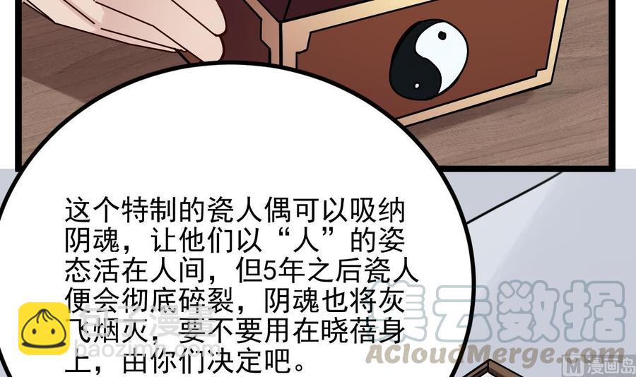 《傀奇开发商》第232话 瓷人 第45页