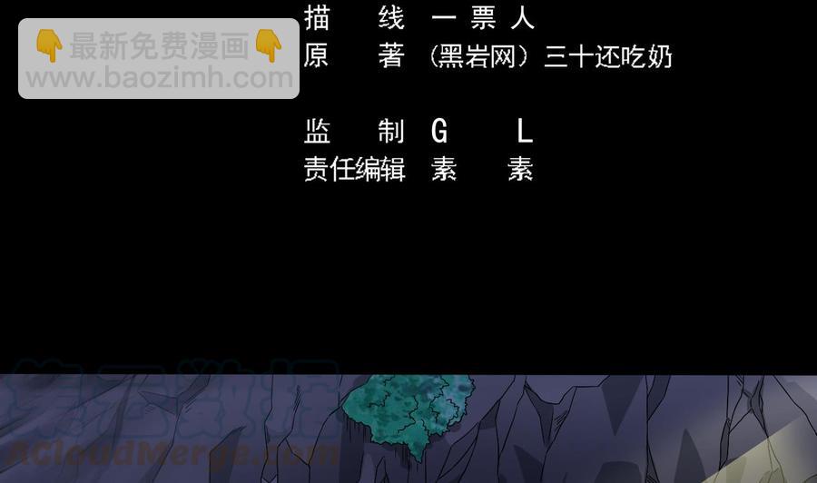 《傀奇开发商》第232话 瓷人 第5页