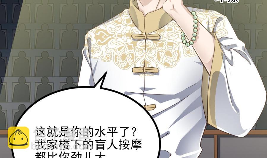 《傀奇开发商》第230话 鹿死谁手？ 第26页