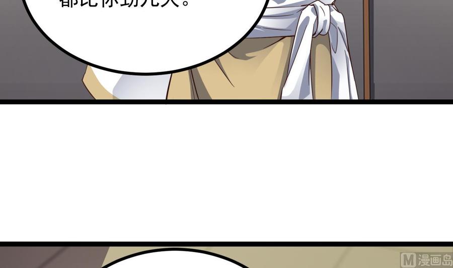 《傀奇开发商》第230话 鹿死谁手？ 第27页