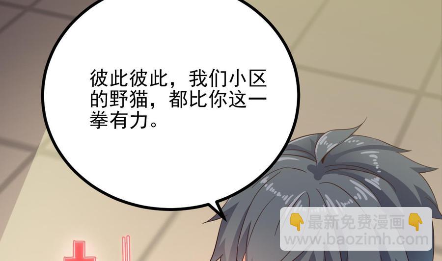《傀奇开发商》第230话 鹿死谁手？ 第28页