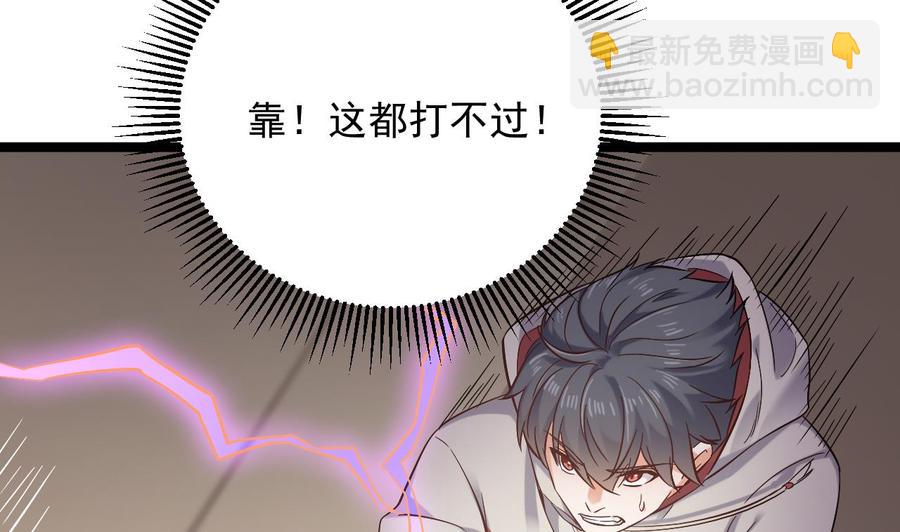 《傀奇开发商》第230话 鹿死谁手？ 第50页