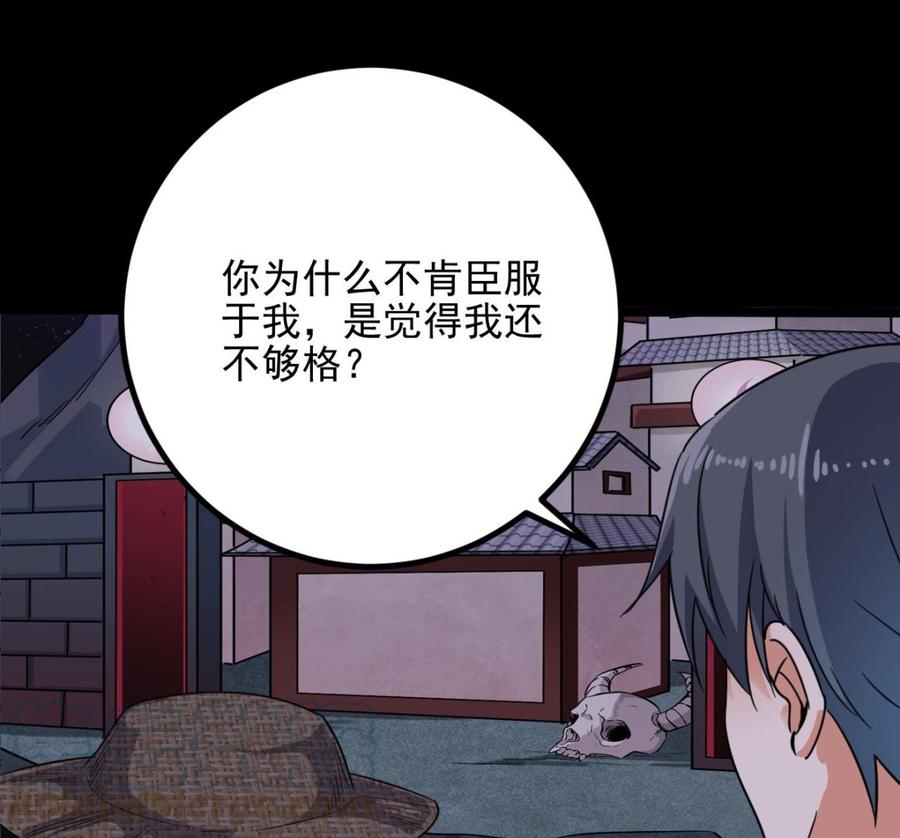 《傀奇开发商》第229话 姚兵VS宋欢 第17页