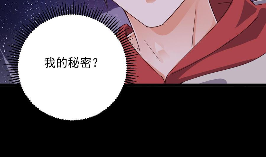 《傀奇开发商》第229话 姚兵VS宋欢 第23页