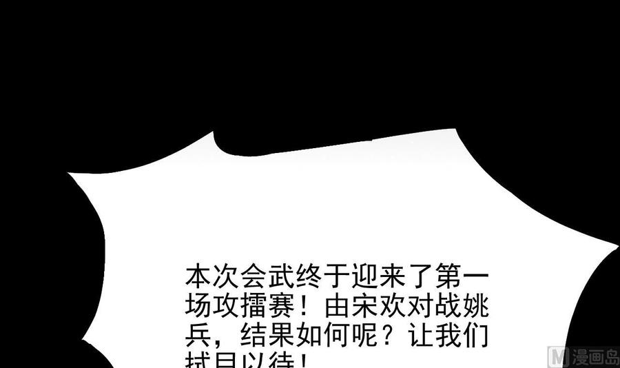 《傀奇开发商》第229话 姚兵VS宋欢 第24页