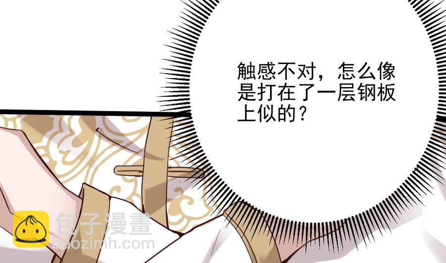 《傀奇开发商》第229话 姚兵VS宋欢 第38页