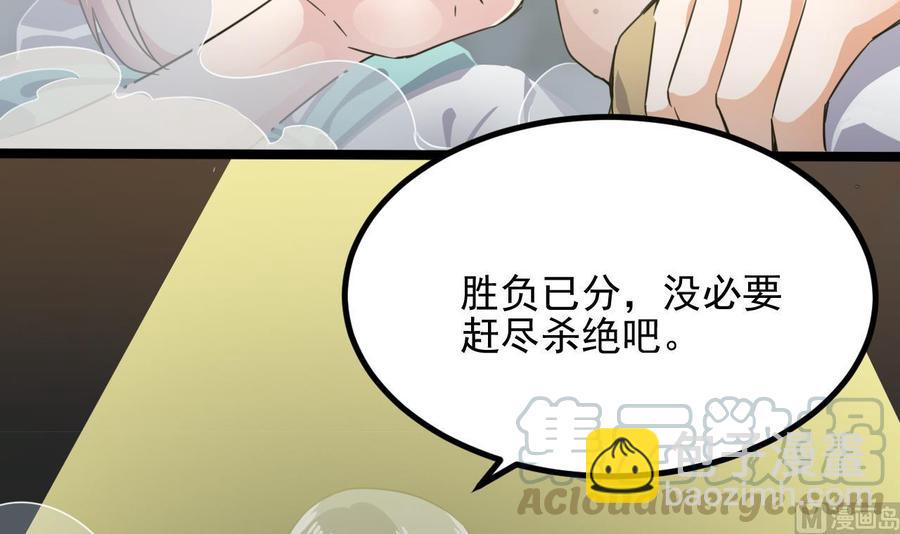 《傀奇开发商》第229话 姚兵VS宋欢 第9页