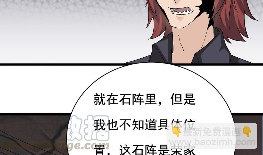 《傀奇开发商》第236话 就拿你来祭阵！ 第17页