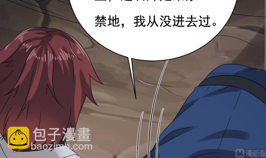 《傀奇开发商》第236话 就拿你来祭阵！ 第18页