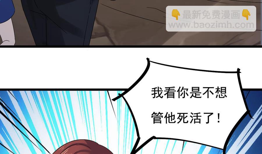 《傀奇开发商》第236话 就拿你来祭阵！ 第20页