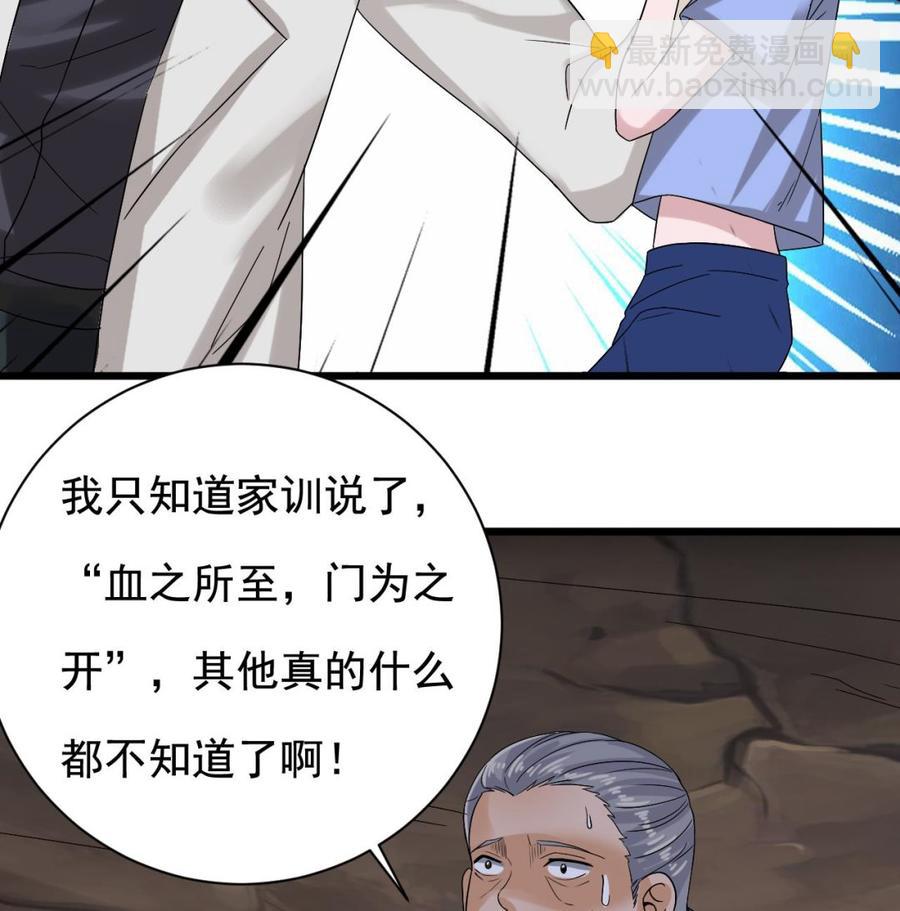 《傀奇开发商》第236话 就拿你来祭阵！ 第22页