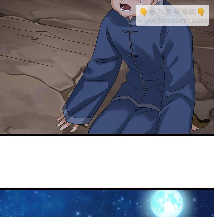 《傀奇开发商》第236话 就拿你来祭阵！ 第23页