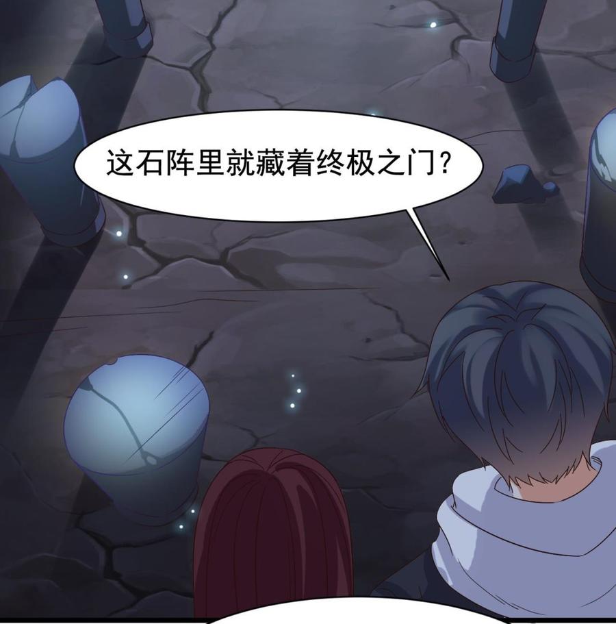《傀奇开发商》第236话 就拿你来祭阵！ 第31页