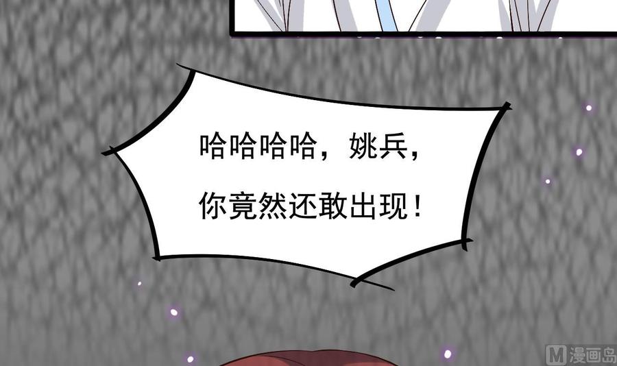 《傀奇开发商》第236话 就拿你来祭阵！ 第39页