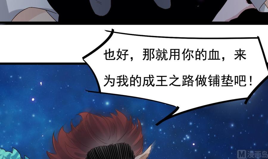 《傀奇开发商》第236话 就拿你来祭阵！ 第42页