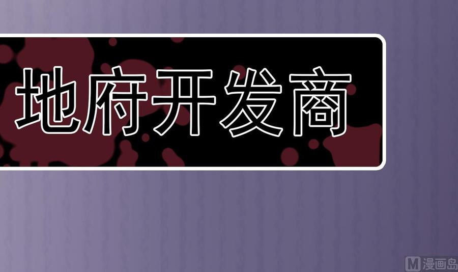 《傀奇开发商》第236话 就拿你来祭阵！ 第48页