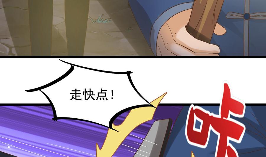 《傀奇开发商》第236话 就拿你来祭阵！ 第8页