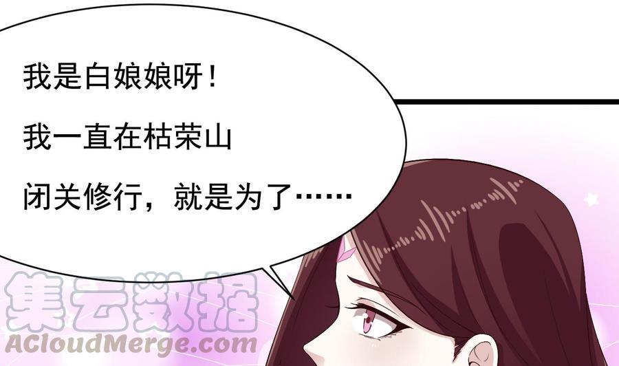 《傀奇开发商》第234话 白娘娘？ 第16页