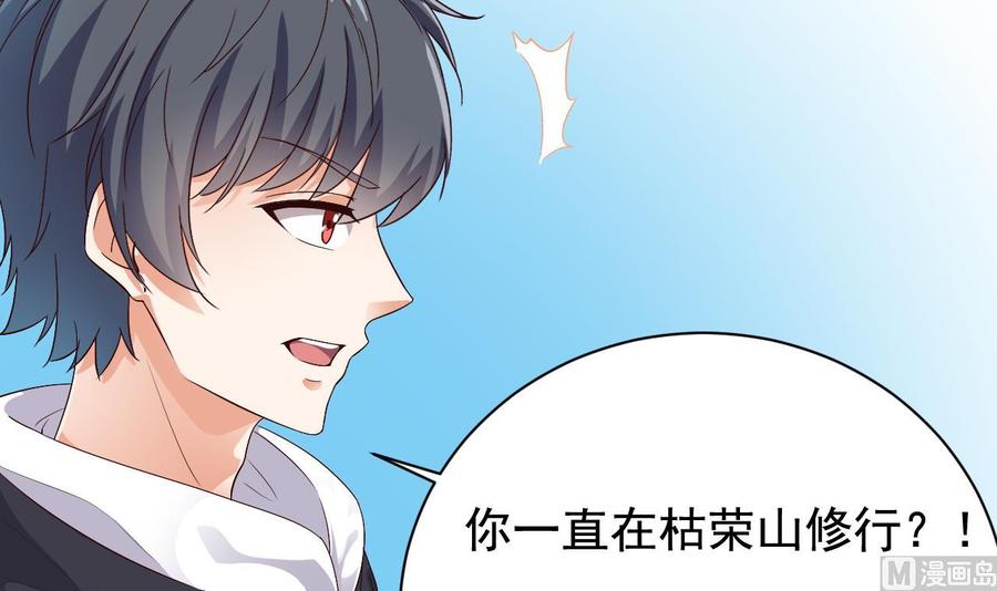 《傀奇开发商》第234话 白娘娘？ 第18页